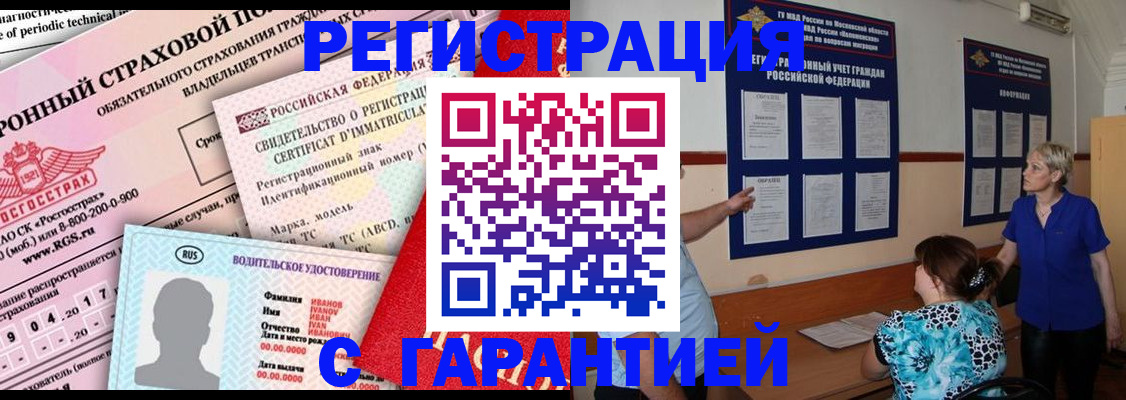временная регистрация купить в Туапсе