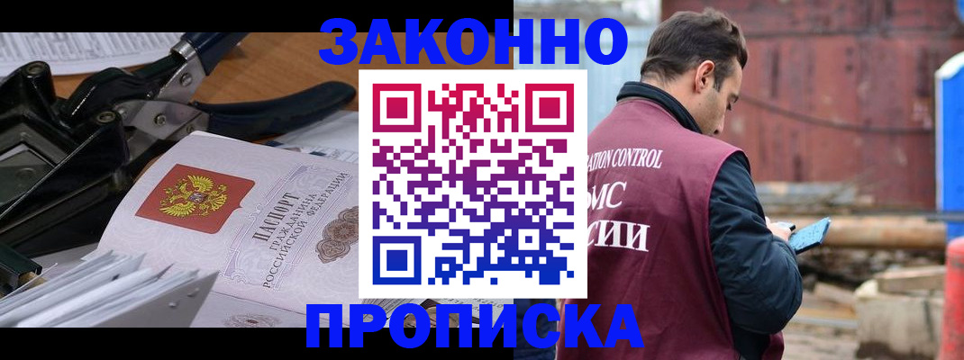 прописка иностранных граждан в Туапсе